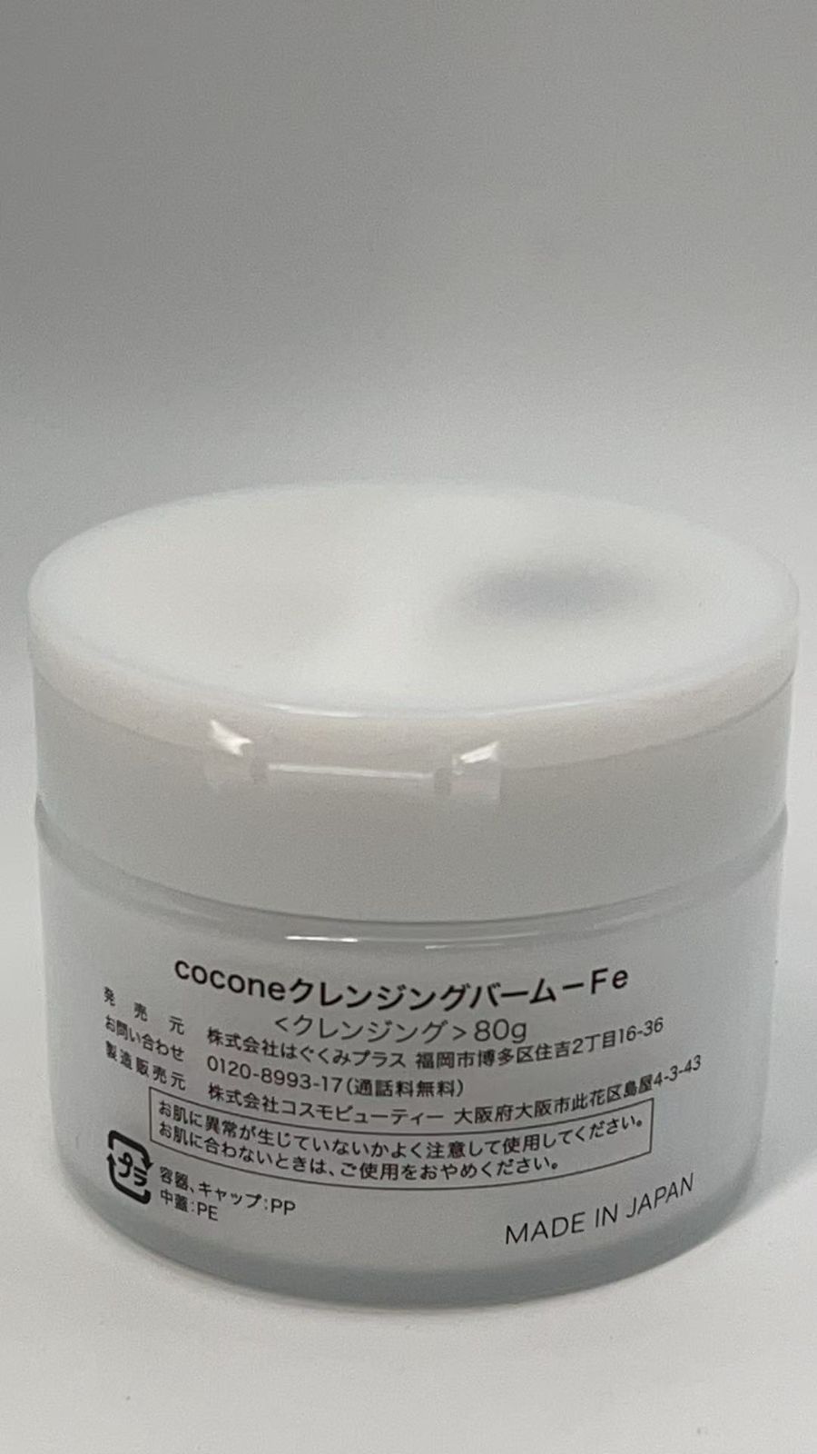 cocone クレンジングバーム オールインワン 角質ケア 80g **4424714