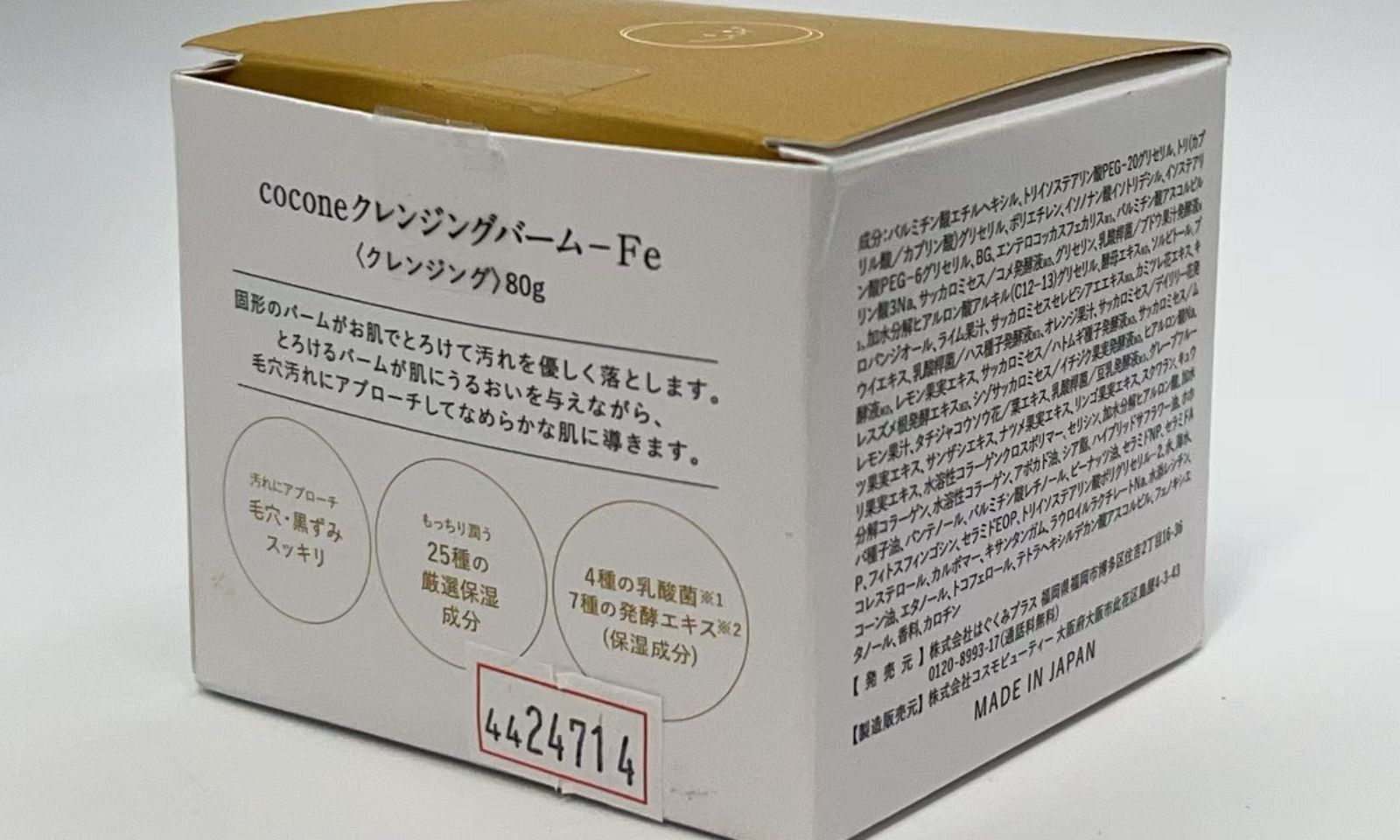 値下げ！cocone クレンジングバーム 4箱 cocone クレンジングバーム オールインワン 角質ケア 80g **4424714