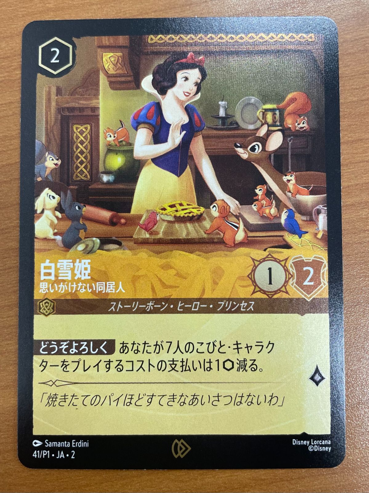 状態A 白雪姫 思いがけない同居人 41/P1 プロモ foil ロルカナ Lorcana