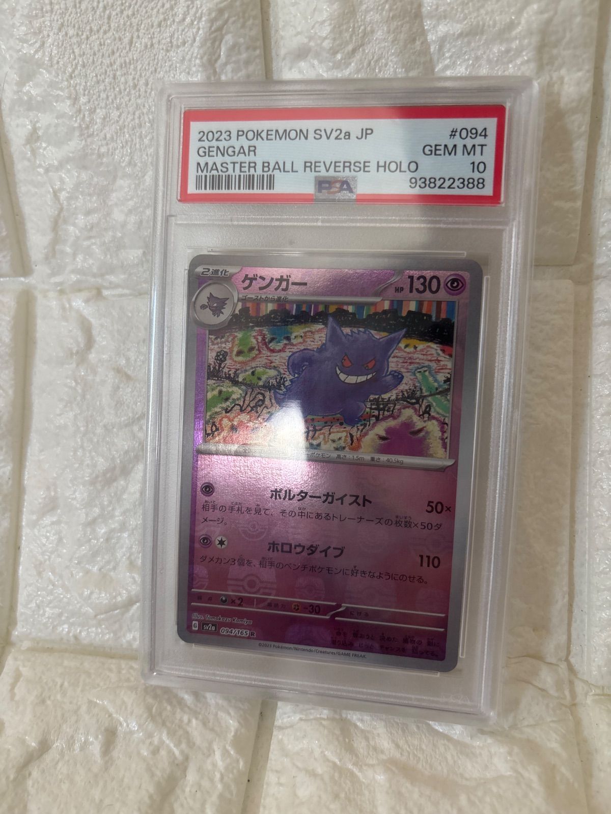 月末セール】ゲンガー マスターボールミラー PSA10 - メルカリ