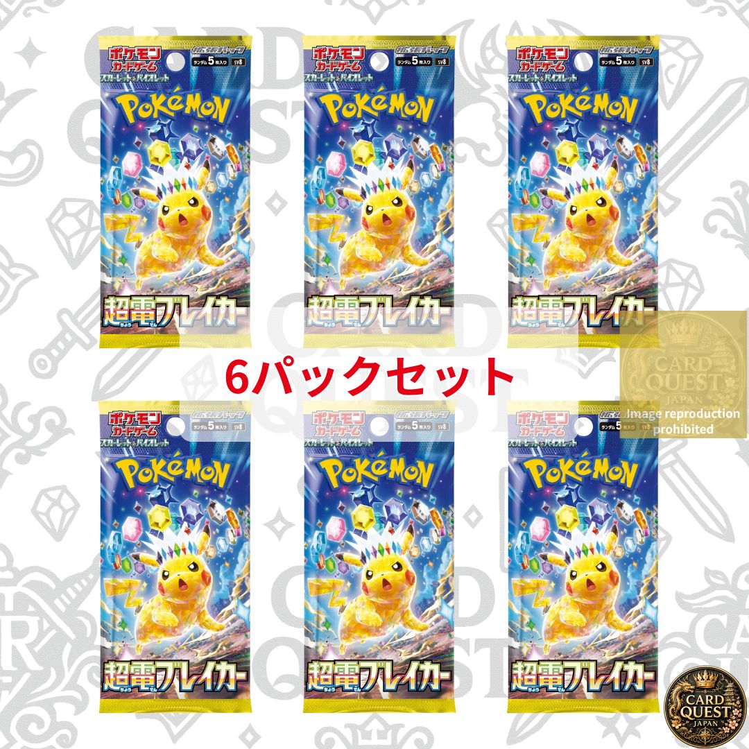 未開封・6パック】ポケモンカードゲーム 拡張パック 超電ブレイカー