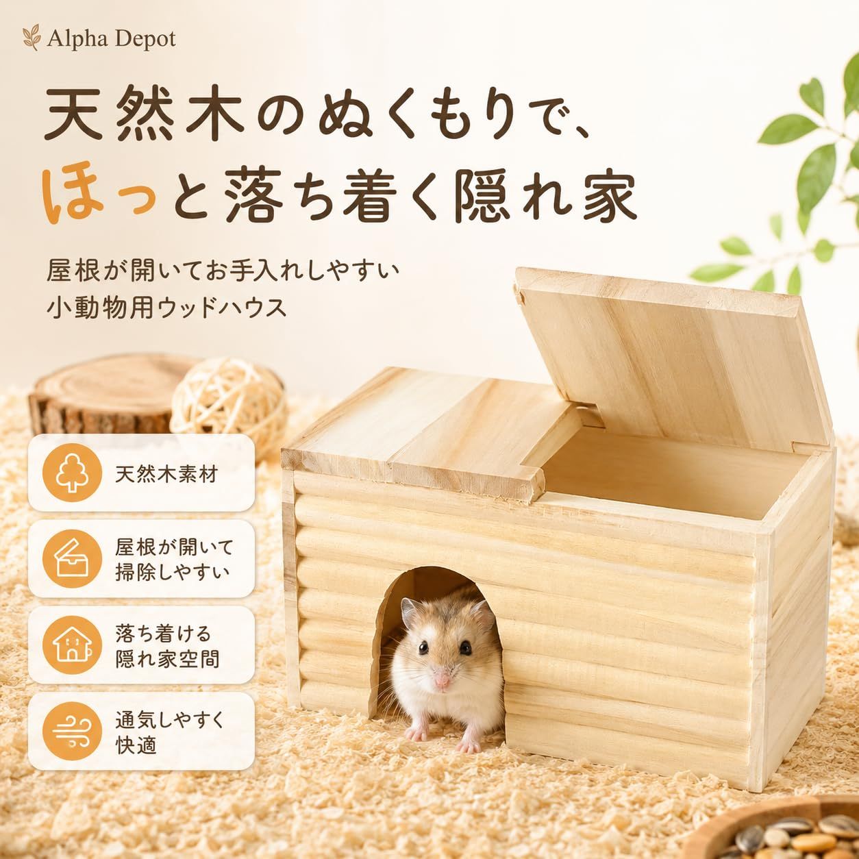 Alpha Depot ハムスター ハウス 家 木製 隠れ家 小屋 天然木 巣箱