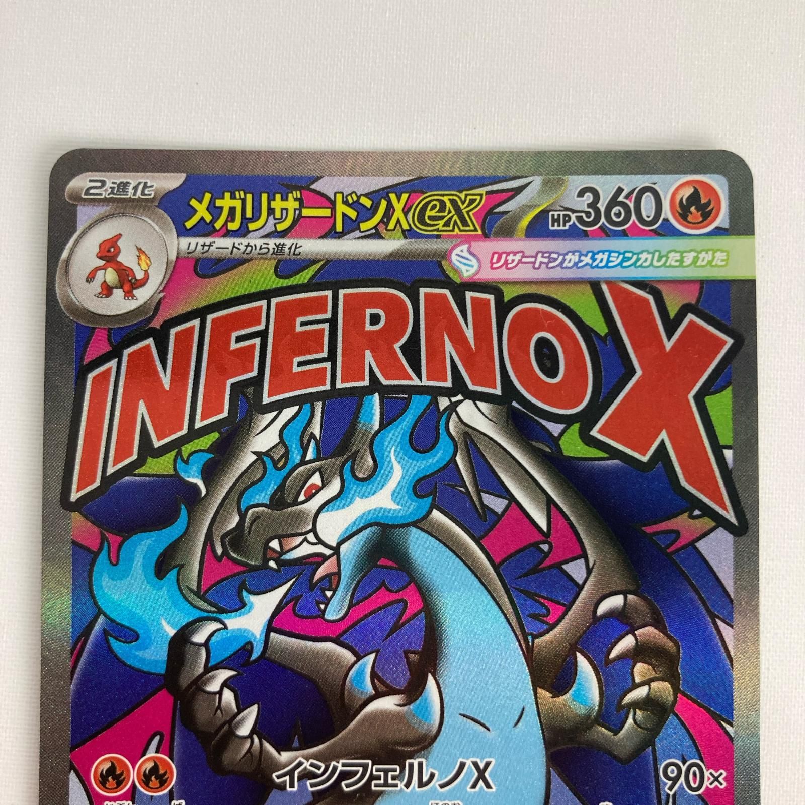 ポケモンカード m2a 223/193 メガリザードンXex MA - メルカリ