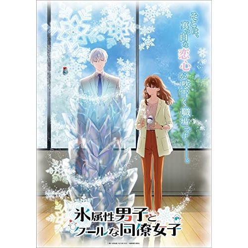 【Blu-ray】TVアニメ「氷属性男子とクールな同僚女子」2巻(Blu-ray Disc) (MOVC-400)