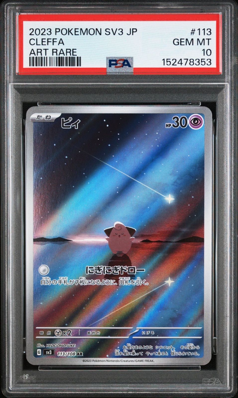 ピィ AR PSA10 【公式通販】