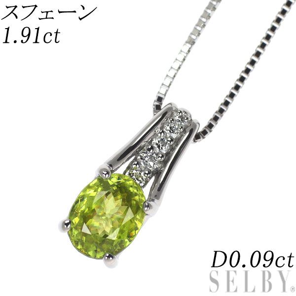 Pt900/ Pt850 スフェーン ダイヤモンド ペンダントネックレス 1.91ct D0.09ct