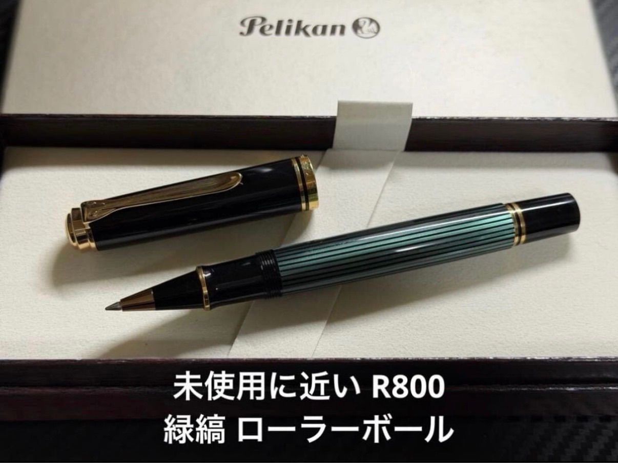 未使用に近い ペリカン pelikan スーベレーン R800 緑縞 グリーン ローラーボール 27,300円