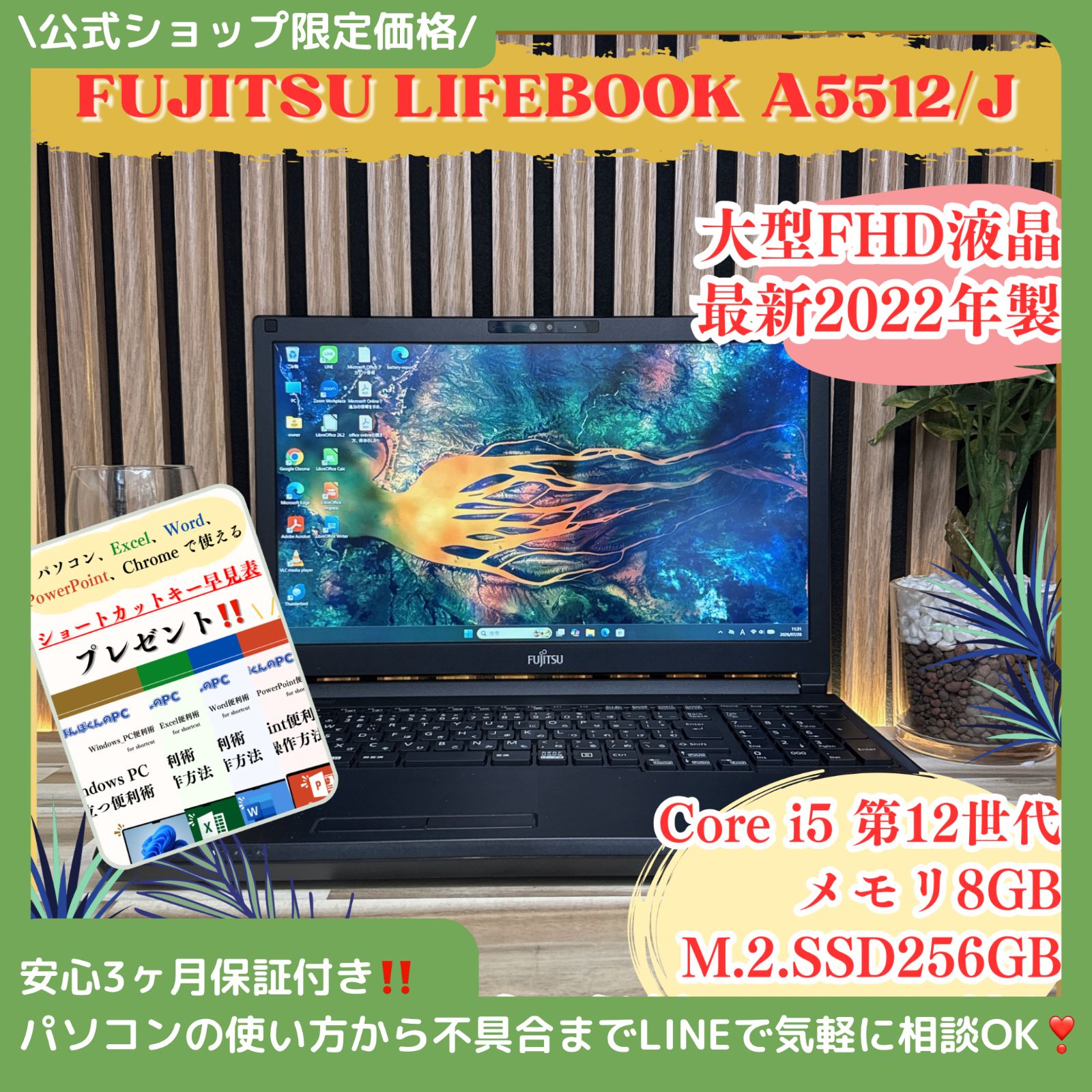 ☘バッテリー良好‼️富士通 LIFEBOOK A☘️Core i5第12世代☘️メモリ