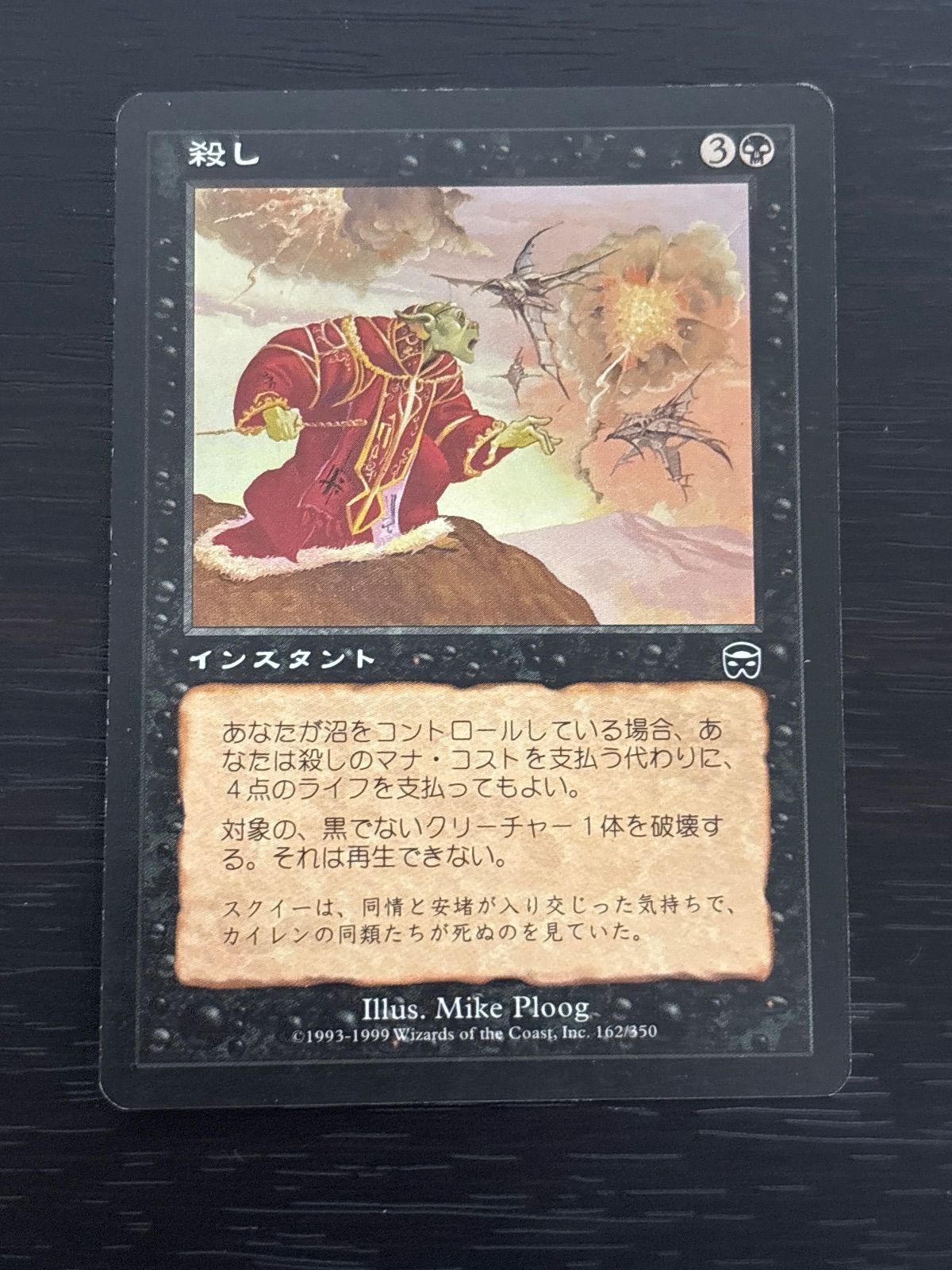 kw5 83 殺し/Snuff Out 日本語 JP MTG MMQ - メルカリ