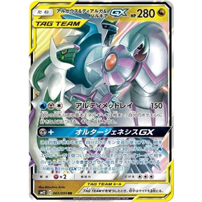 RR】アルセウス＆ディアルガ＆パルキアGX(SM12 065/095)｜A- - メルカリ