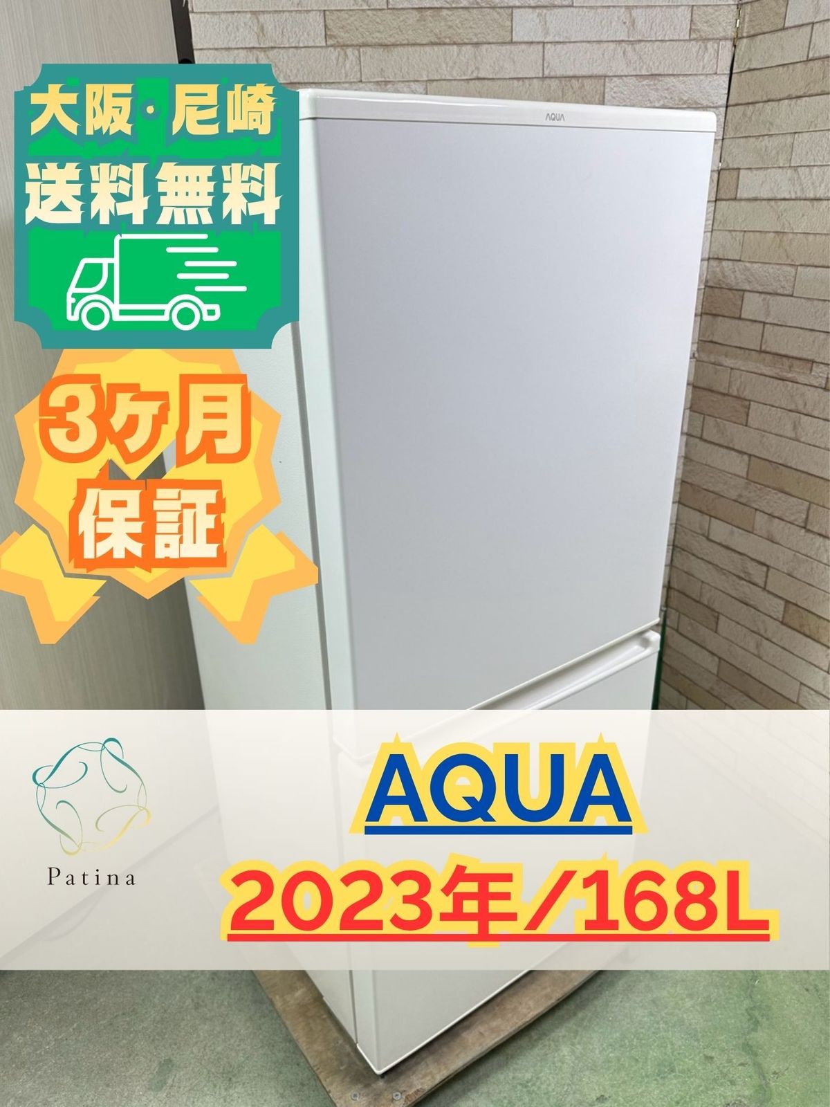 大阪・尼崎配送設置無料★3か月保障付き★冷蔵庫★AQR-17N★IR-1802 大阪・尼崎配送設置無料☆3か月保障付き☆冷蔵庫☆アクア☆2ドア☆2023