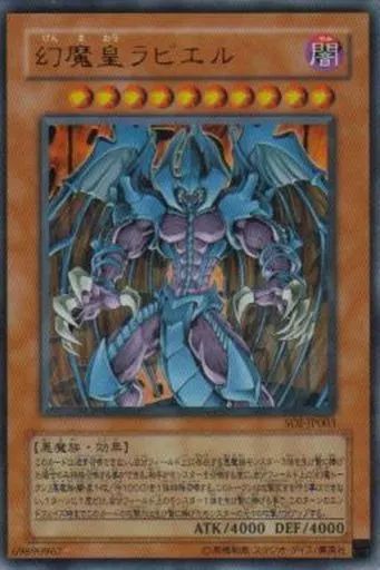 美品 本日限り 幻魔皇ラビエル SOI-JP003 中古】遊戯王 SOI-JP003[UR]：幻魔皇ラビエル - メルカリ