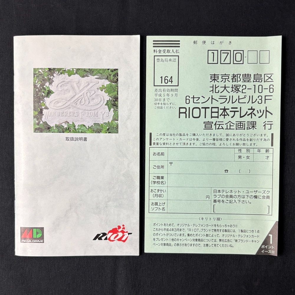 1266◇ゲームソフト メガドライブ専用 ワンダラーズ フロム イース SEGA
