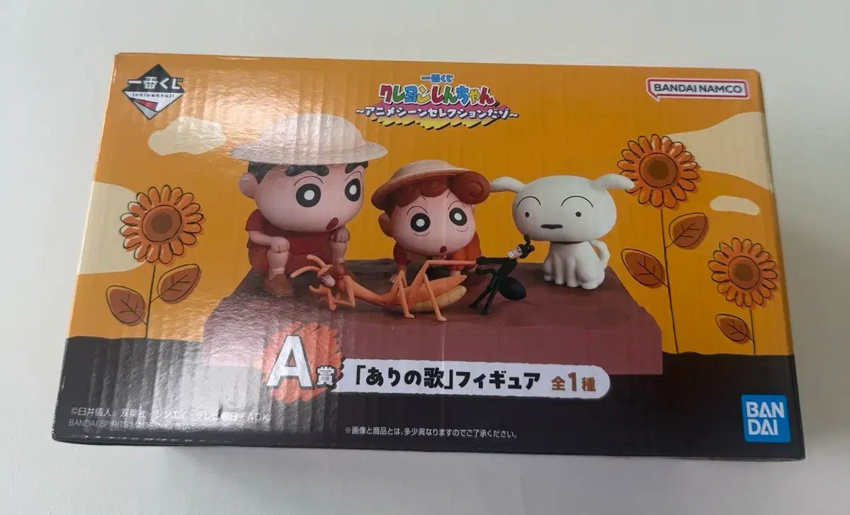クレヨンしんちゃん 一番くじ A賞 蟻の歌（未開封新品）