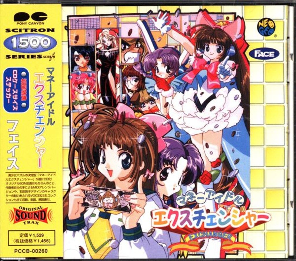 ゲームCD マネーアイドル・エクスチェンジャー