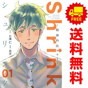 Ｓｈｒｉｎｋ～精神科医ヨワイ～ 1～18巻 までの全巻セット ヤングジャンプコミックス 月子 集英社（青年コミック）