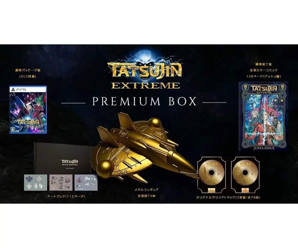 【新品】PS5ソフト TATSUJIN EXTREME PREMIUM BOX 11,816円