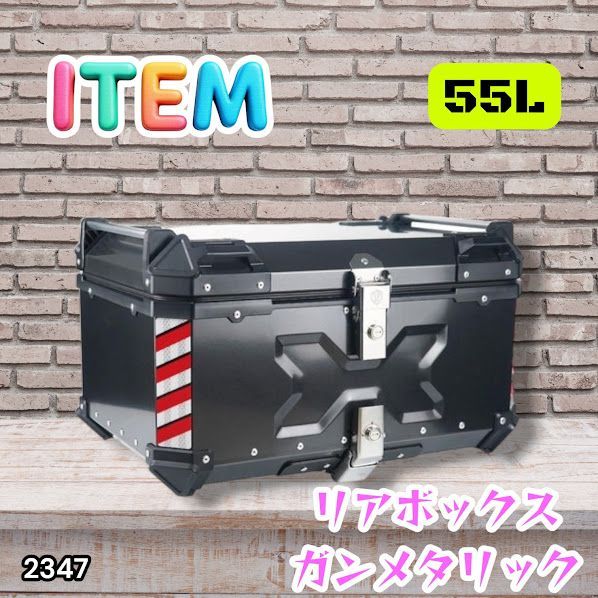 #2347 バイク用 リア ボックス 55L ガンメタリック 鍵ロック機能付き 防塵 完全 防水 バックレスト付き 多くのキャリア 対応 取り付け 簡単 ※一部地域離島別途配送料有 14,364円