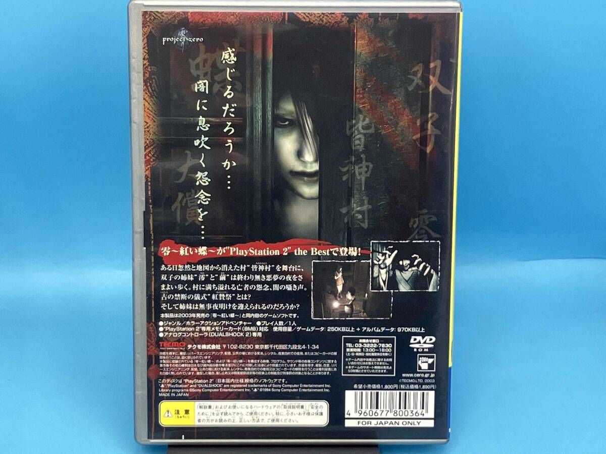 PS2 零 -紅い蝶- PlayStation2 the Best - メルカリ