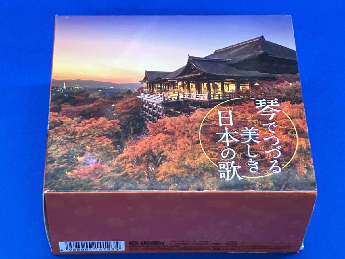 山内喜美子とオｰケストラ､他 琴でつづる美しき日本の歌(6CD)