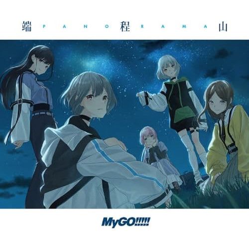 【CD】MyGO!!!!! / 端程山(生産限定盤)(Blu-ray Disc付) (BRMM-10812)