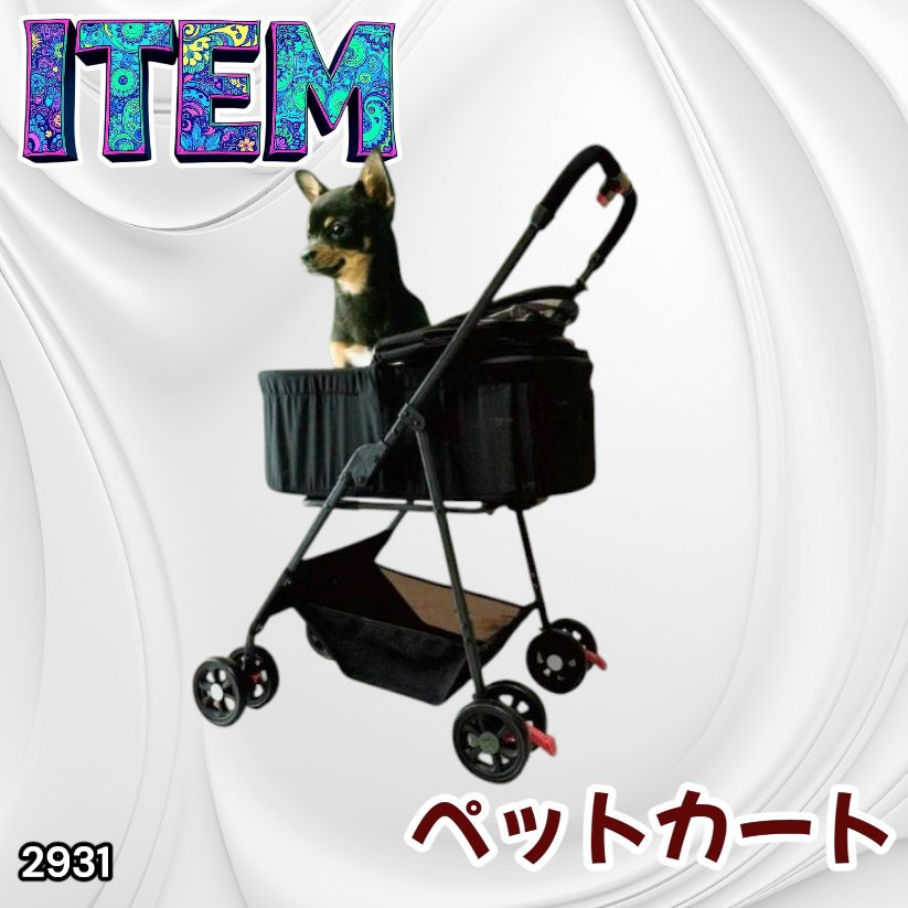 #2931 M.N.Y.K ペットカート ブラック 分離型 折りたたみ式 ペットバギー 2WAY キャリー対応 組立簡単 小型犬 中型犬対応 ※一部地域離島別途配送料有