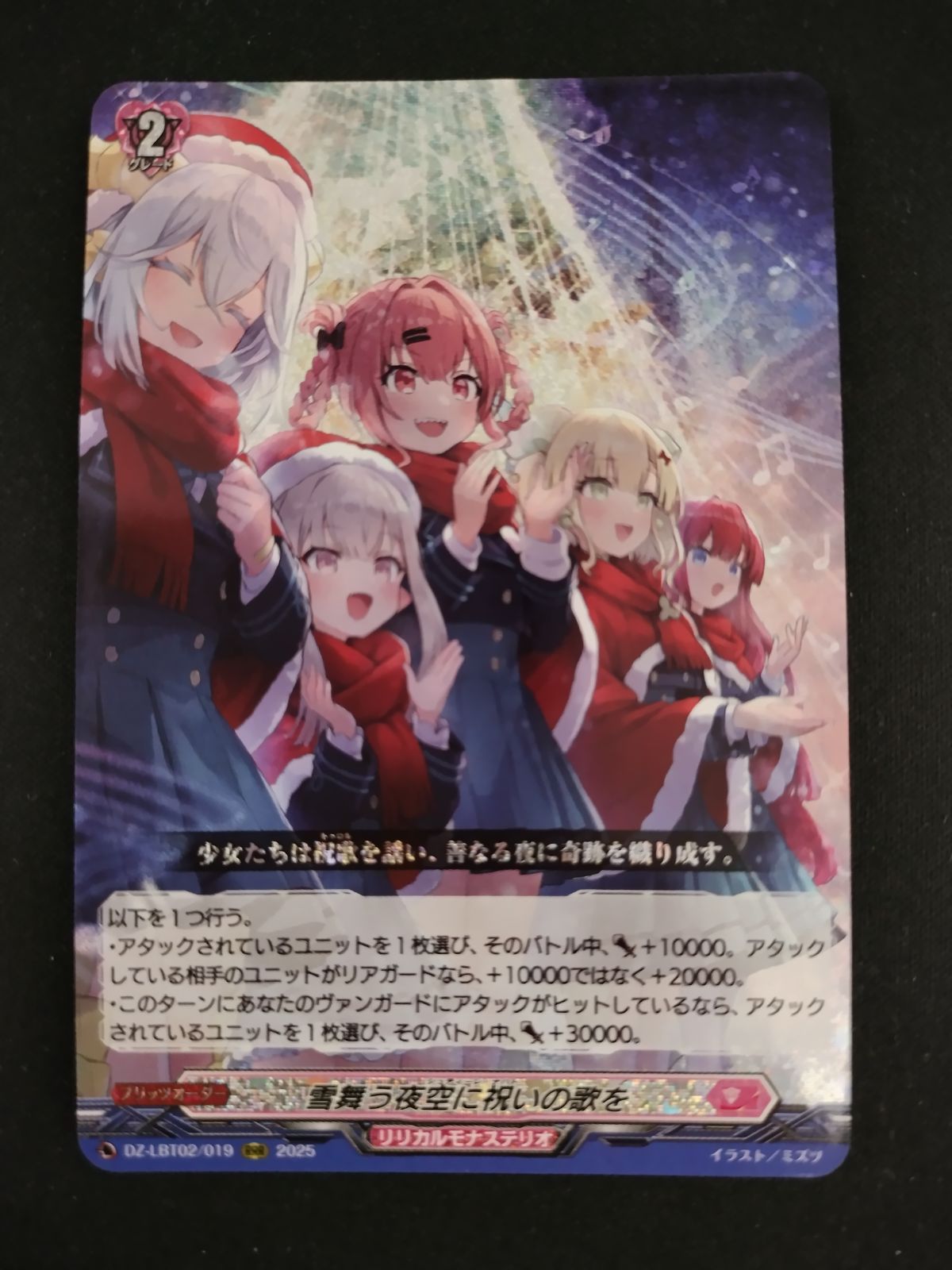 FFR 雪舞う夜空に祝いの歌を ヴァンガード ③ 中古TCG】カードファイト‼ヴァンガード 雪舞う夜空に祝いの歌を(DZ