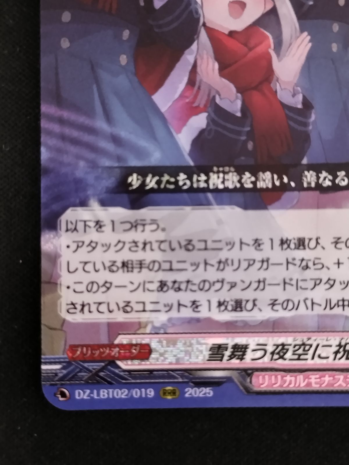 中古TCG】カードファイト‼ヴァンガード 雪舞う夜空に祝いの歌を(DZ