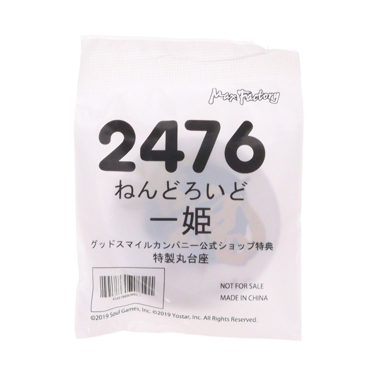 グッドスマイルカンパニー公式ショップ特典付属 ねんどろいど 2476 一