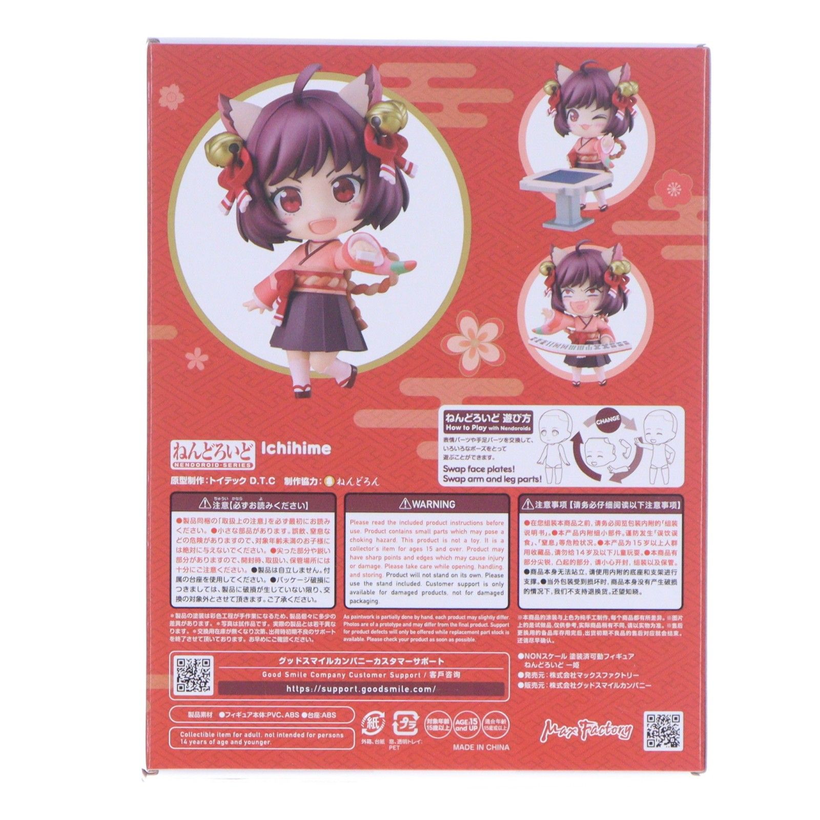 ねんどろいど 雀魂-じゃんたま- 一姫 グッスマ特典台座付き グッドスマイルカンパニー公式ショップ特典付属 ねんどろいど 2476 一
