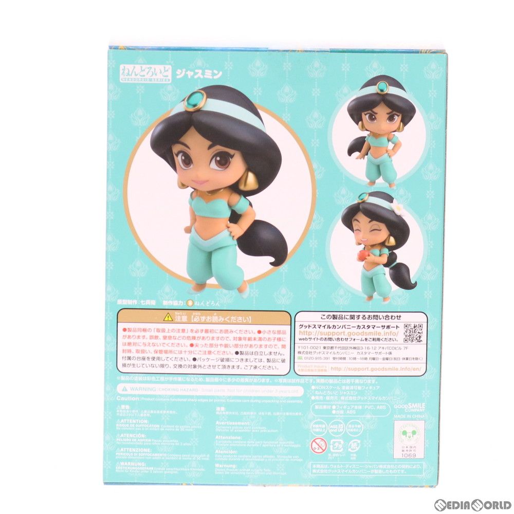 ねんどろいど 1174 ジャスミン アラジン 完成品 可動フィギュア