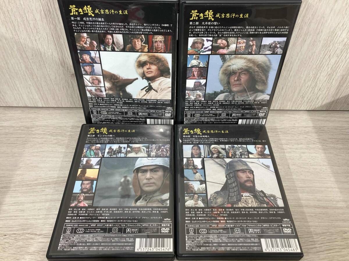【中古】「非常に良い」蒼き狼 成吉思汗の生涯 DVD-BOX DVD 蒼き狼 成吉思汗の生涯 DVD-BOX - メルカリ