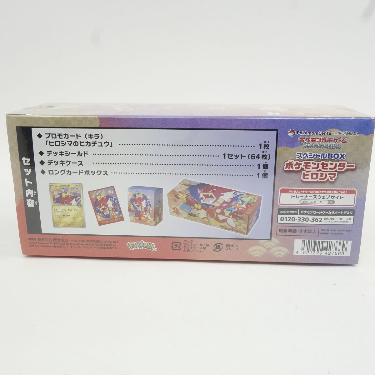 ポケモンカードゲーム スカーレット＆バイオレット スペシャルBOX