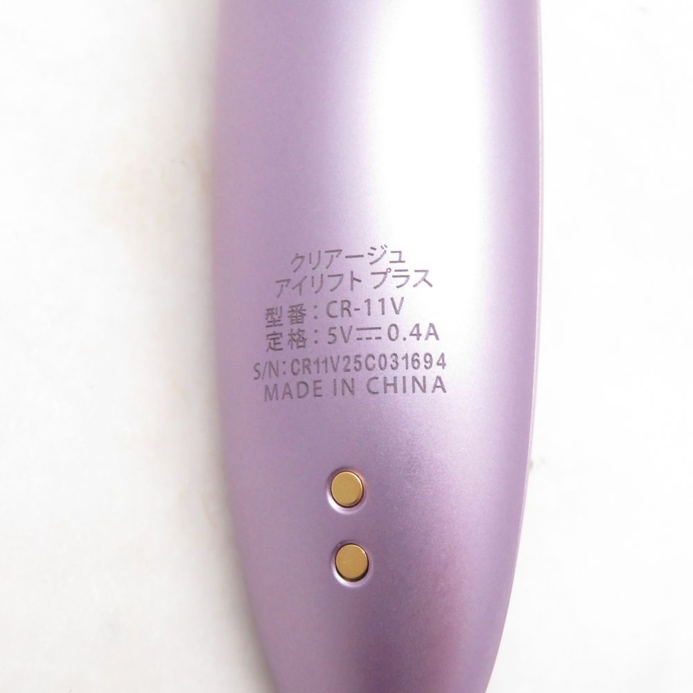 美容家電 クリアージュ アイリフト プラス (CRー11V)