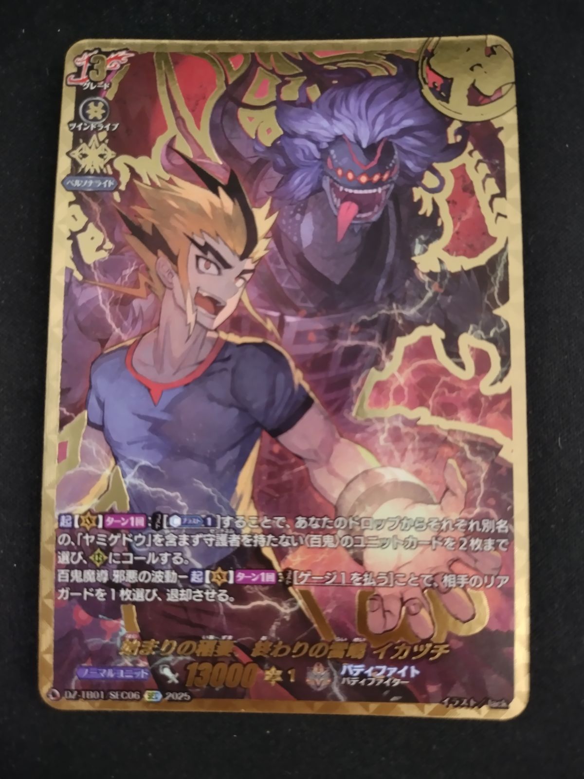 中古TCG】カードファイト ヴァンガード 始まりの稲妻、終わりの雷鳴
