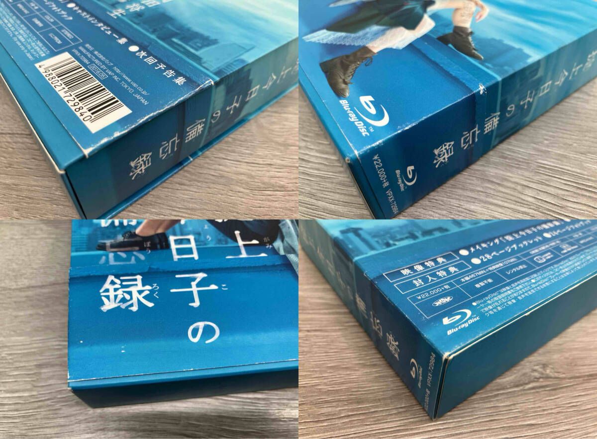ブルーレイ 掟上今日子の備忘録 Blu-ray BOX(Blu-ray Disc)