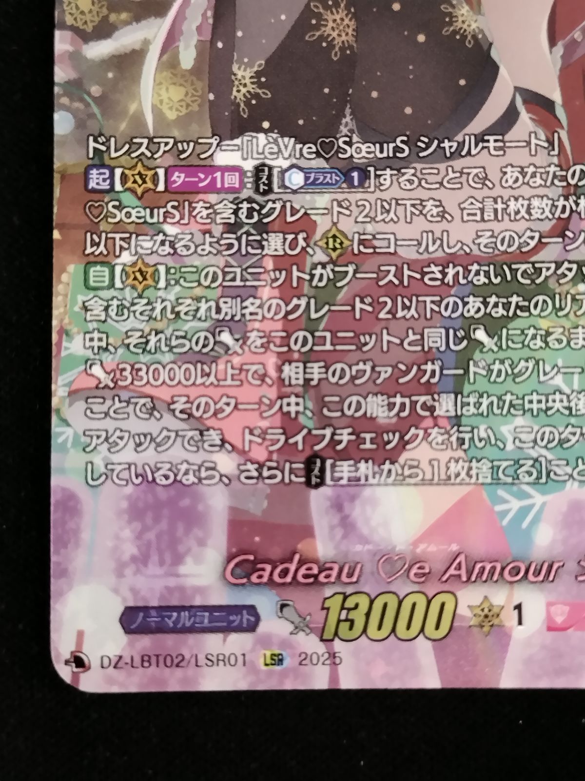 中古TCG】カードファイト‼ヴァンガード Cadeau e Amour シャルモート