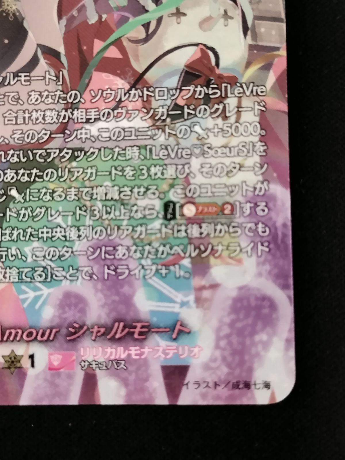 中古TCG】カードファイト‼ヴァンガード Cadeau e Amour シャルモート