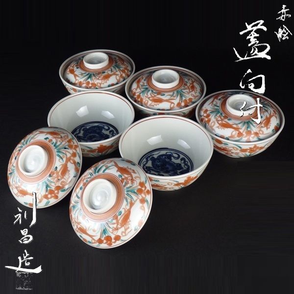 加藤利昌「赤絵 蓋向付」5客 共箱 保証品 /(L-4)