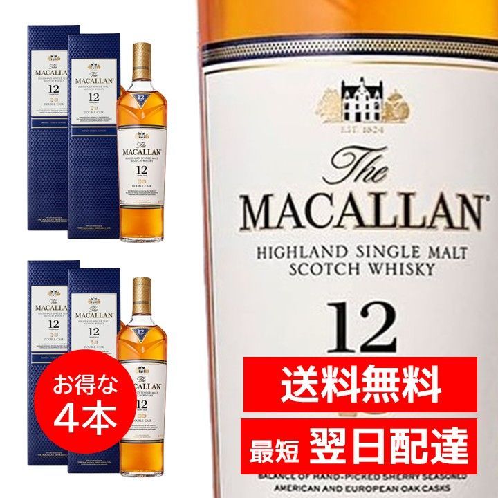 ４本セット マッカラン ダブルカスク 12年 700ml ギフトボックス 外箱 シングルモルトウイスキー スコッチ ウイスキー 正規品