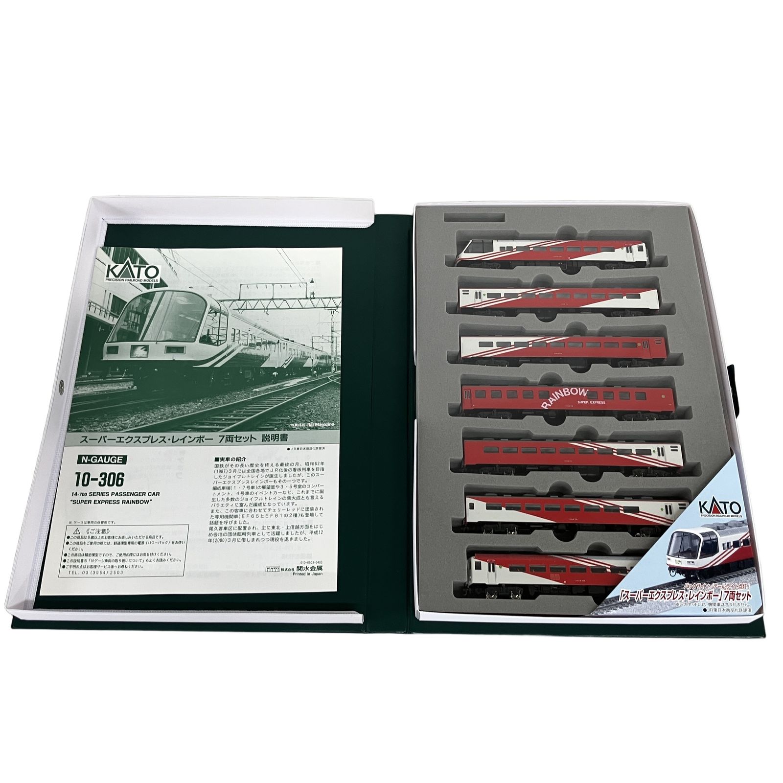 KATO 10-306 スーパーエクスプレス レインボー 7両セット 鉄道模型 N