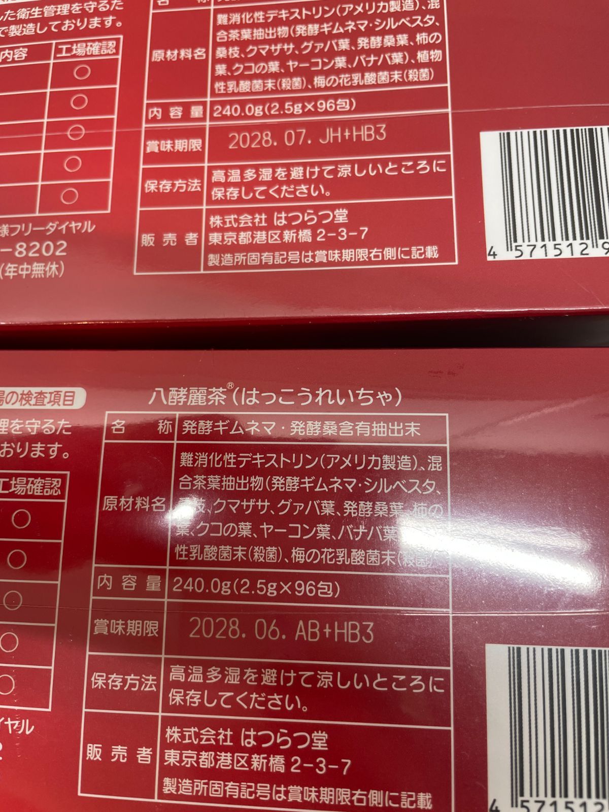 管理番号-SK】2箱 八酵麗茶 はっこうれいちゃ &96包 テンペ菌 はつらつ