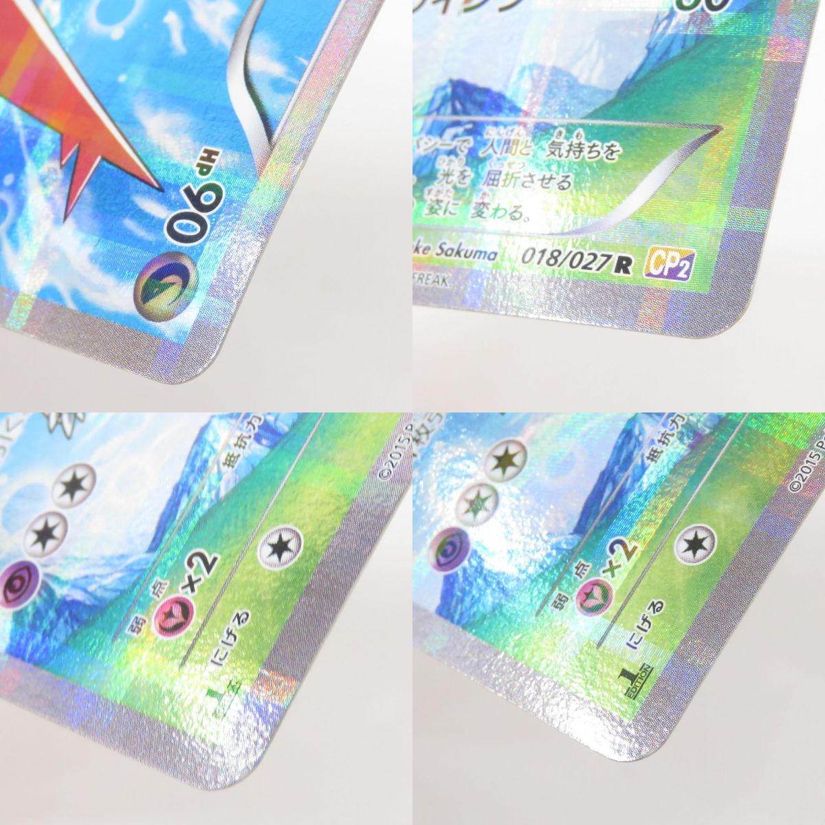 ポケモンカード ラティアス 018/027 R CP2 ※中古 - メルカリ