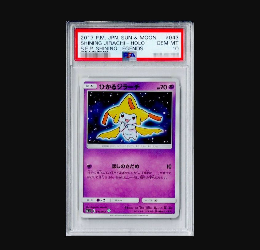 ひかるジラーチ psa10 PSA10】ひかるジラーチ H 043/072 1枚 - メルカリ