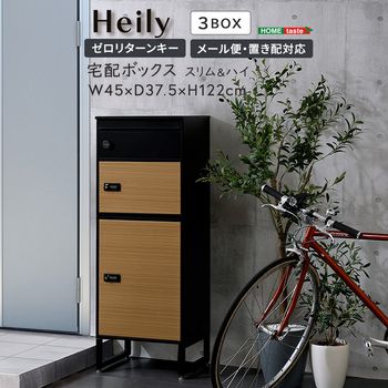 宅配ボックススリムハイタイプ3ボックス 43,570円