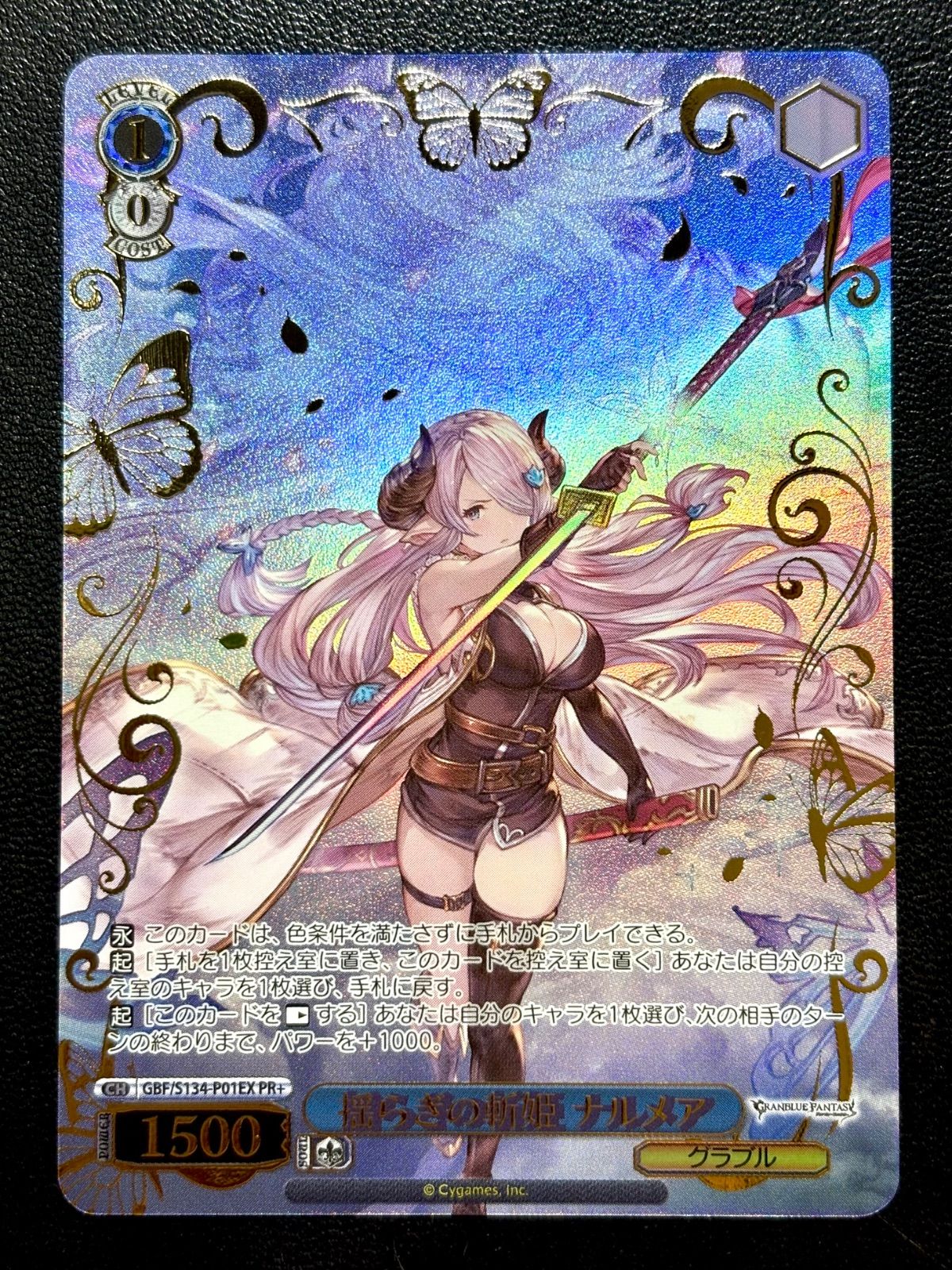 揺らぎの斬姫 ナルメア 