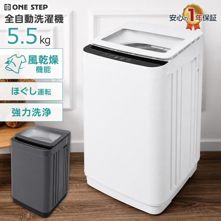 洗濯機 5kg 縦型洗濯機 5.5kg 一人暮らし 全自動洗濯機 ガラストップ 送風乾燥機能付き コンパクト洗濯機 ホワイト 16,786円
