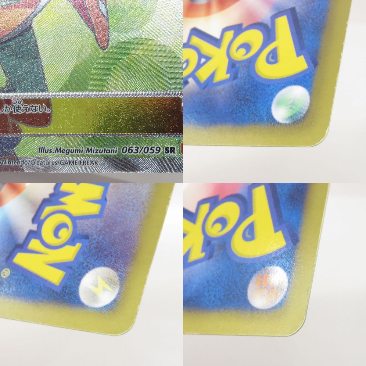 ポケモンカード ベル 063/059 SR BW6 ※中古 - メルカリ