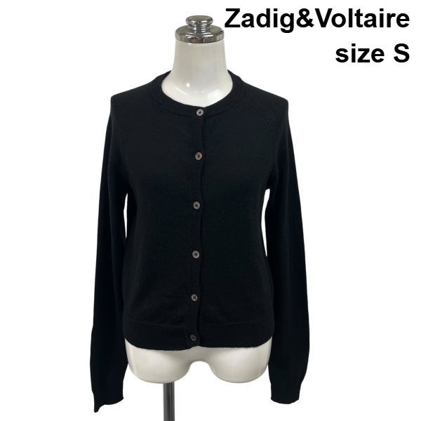 ◆ ザディグエヴォルテール Zadig&Voltaire カーディガン 長袖 クルーネック スパンコール 黒 ウール カシミア S 7号 レディース S6I351