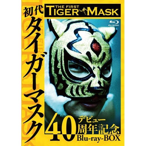 【Blu-ray】初代タイガーマスク(佐山聡) / 初代タイガーマスク デビュー40周年記念Blu-ray BOX(Blu-ray Disc) (TCBD-1211)